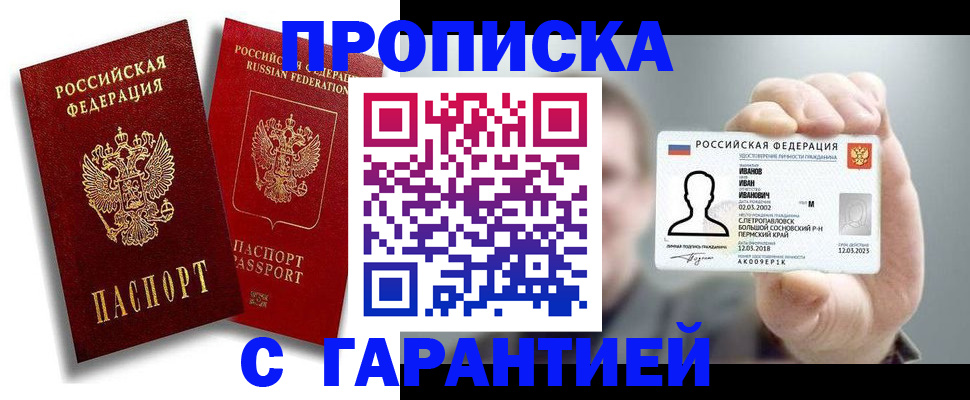 прописка штамп в Киржаче